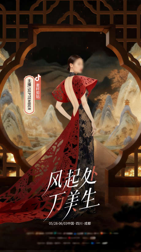 新中式人物海报_源文件下载_PSD格式_1536X2730像素-淡雅,美学,东方-作品编号:2025111712098819-志’设′网