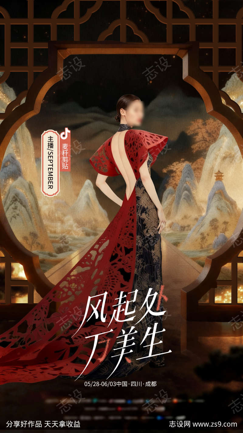 新中式人物海报