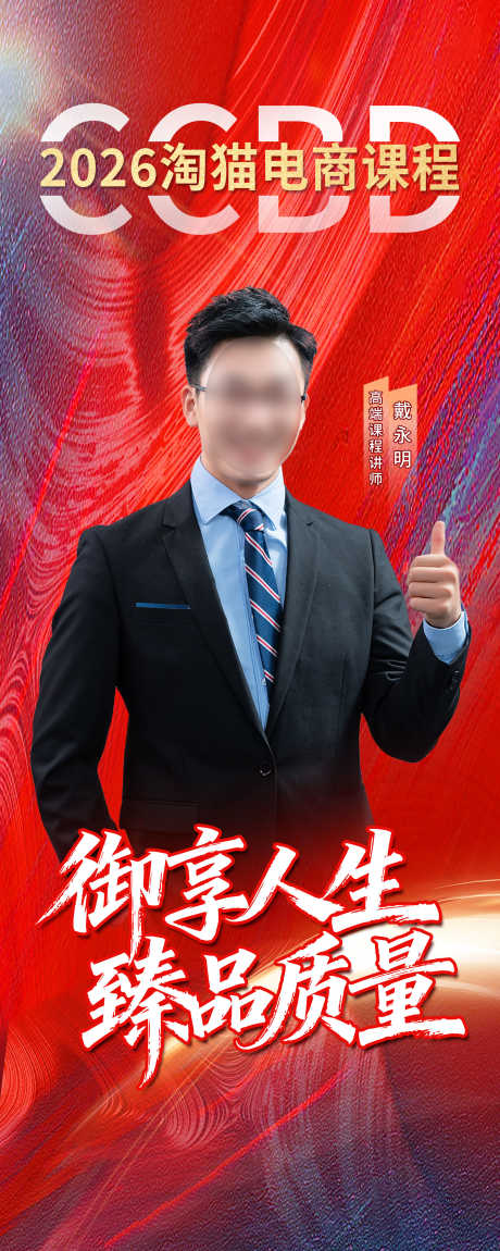 讲师直播海报_源文件下载_PSD格式_2000X4999像素-直播,朋友圈,课程-作品编号:2025111713177690-志ˇ设ˉ网