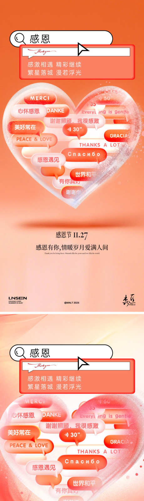 感恩节海报_源文件下载_AI,PSD格式_750X3256像素-对话框,爱心,感恩节-作品编号:2025111711281264-志ˌ设˰网