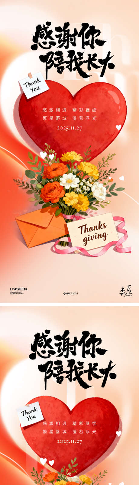 感恩节海报_源文件下载_AI,PSD格式_750X3268像素-信封,鲜花,爱心-作品编号:2025111711378703-志′设˯网