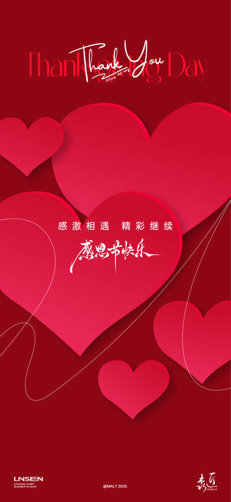 感恩节海报_源文件下载_AI格式_1563X3396像素-温馨,简约,心形-作品编号:2025111711203889-志˲͓͕͔͐͑͗ٚٛٙ设˓网