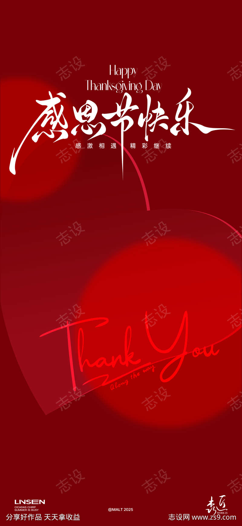 感恩节海报