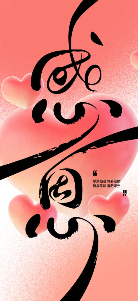 感恩节海报_源文件下载_AI格式_750X1630像素-高级,爱心,简约-作品编号:2025111711204856-志′设˲͓͕͔͐͑͗ٚٛٙ网