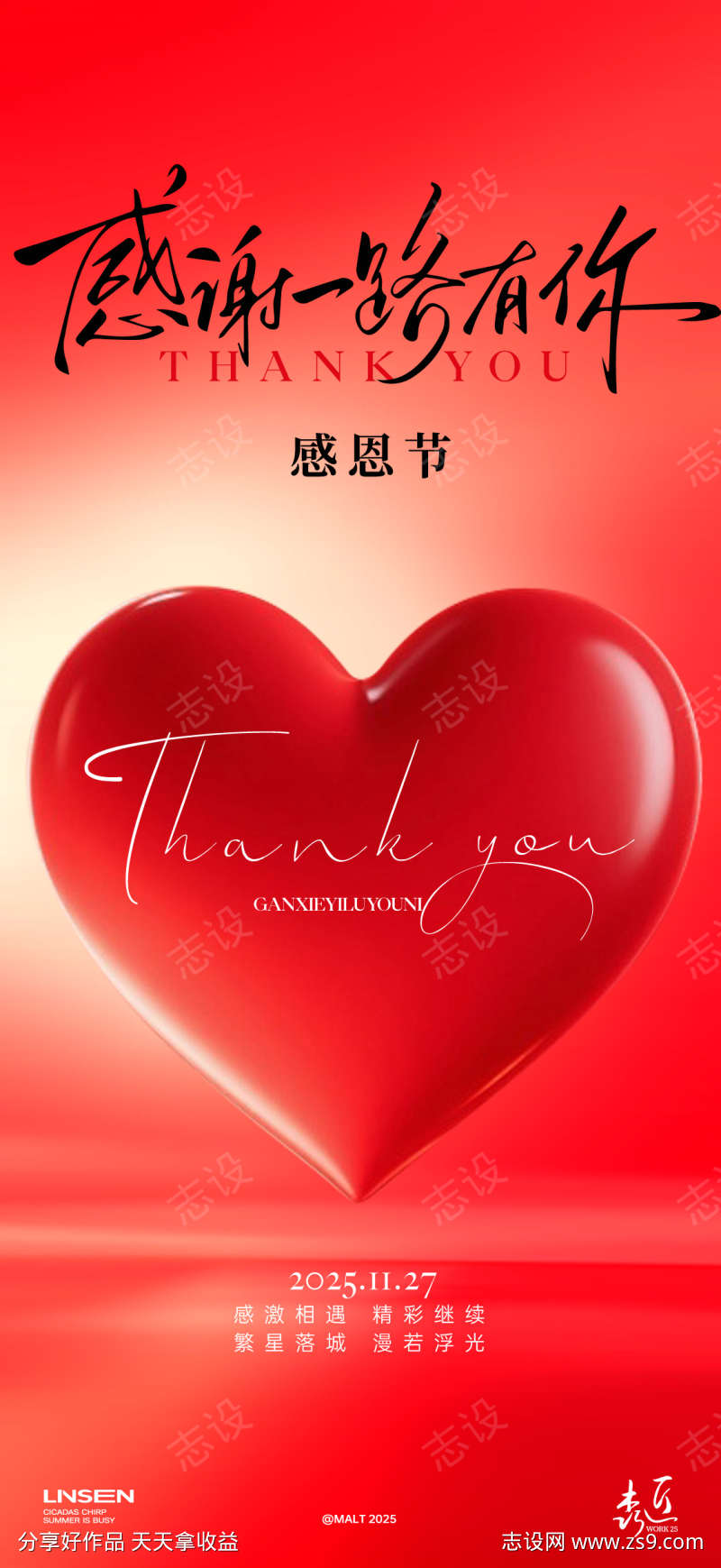 感恩节海报