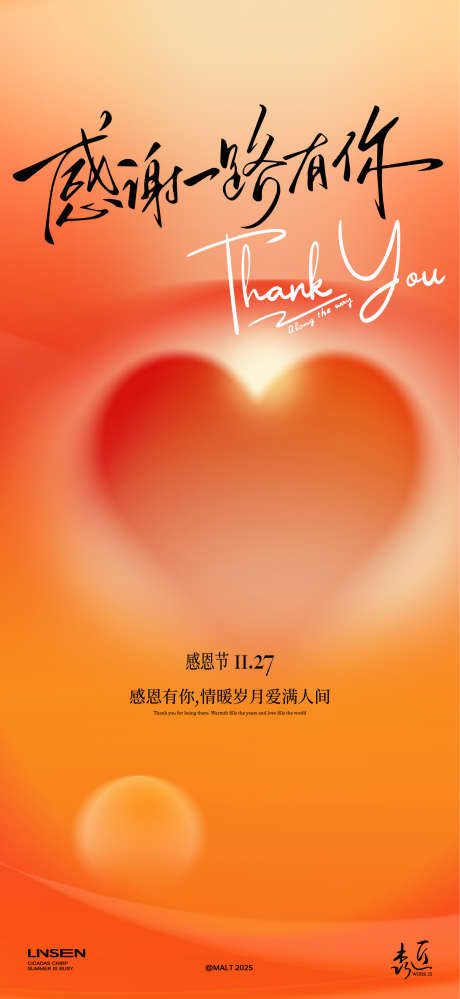 感恩节海报_源文件下载_AI格式_1563X3396像素-简约,感谢,爱心-作品编号:2025111711374545-志·设′网