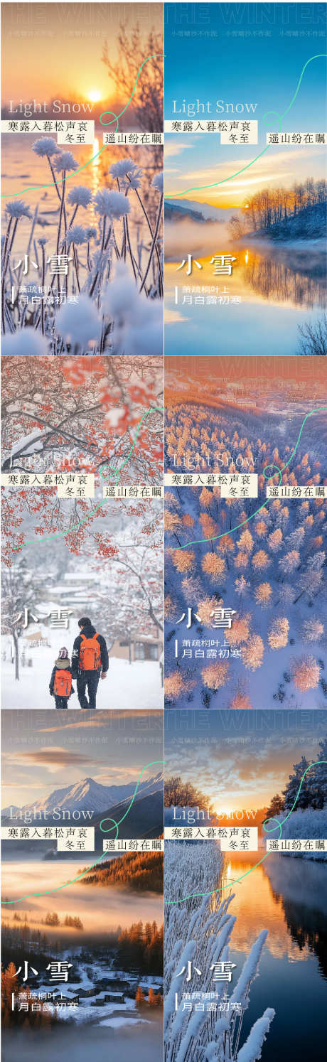 大寒小寒冬至节气海报_源文件下载_AI格式_1084X3520像素-海报,创意,节气-作品编号:2025112215567625-志‘设ˌ网
