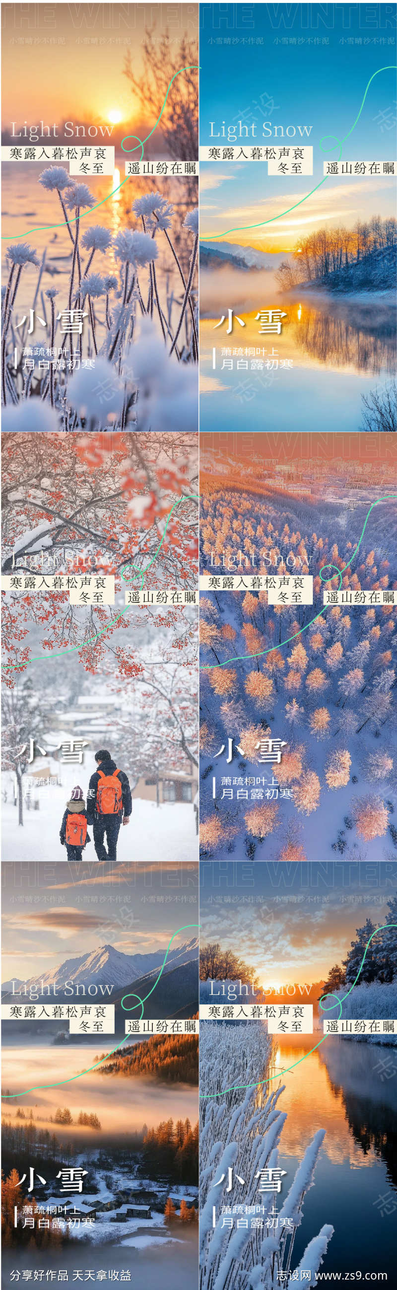 大寒小寒冬至节气海报