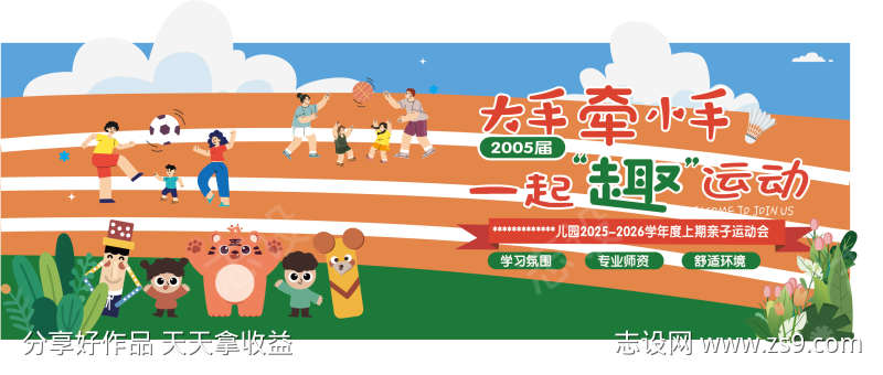 亲子运动会活动主画面