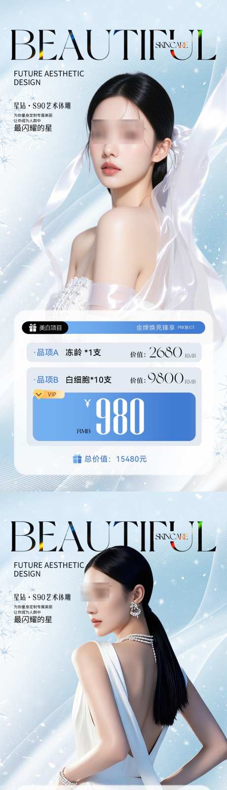 医美美业冬季活动海报_源文件下载_PSD格式_1181X5112像素-补水,护肤,美容-作品编号:2025111713207587-志ˌ设˒网