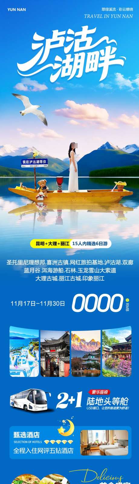 云南大理丽江玉龙雪山洱海_源文件下载_PSD格式_1080X4146像素-古镇,玉龙,雪山-作品编号:2025111713407293-志ˇ设ˈ̹网