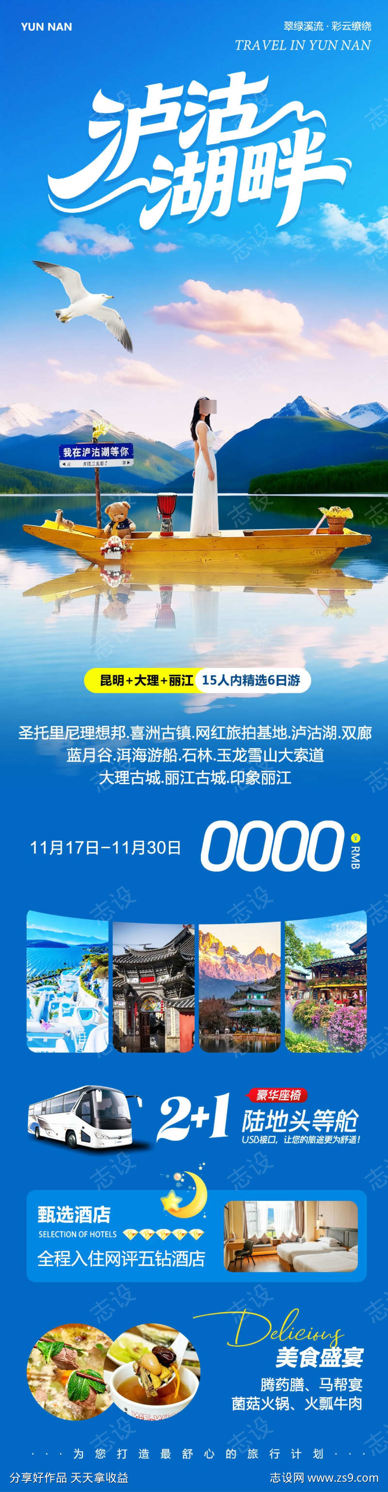 云南大理丽江玉龙雪山洱海