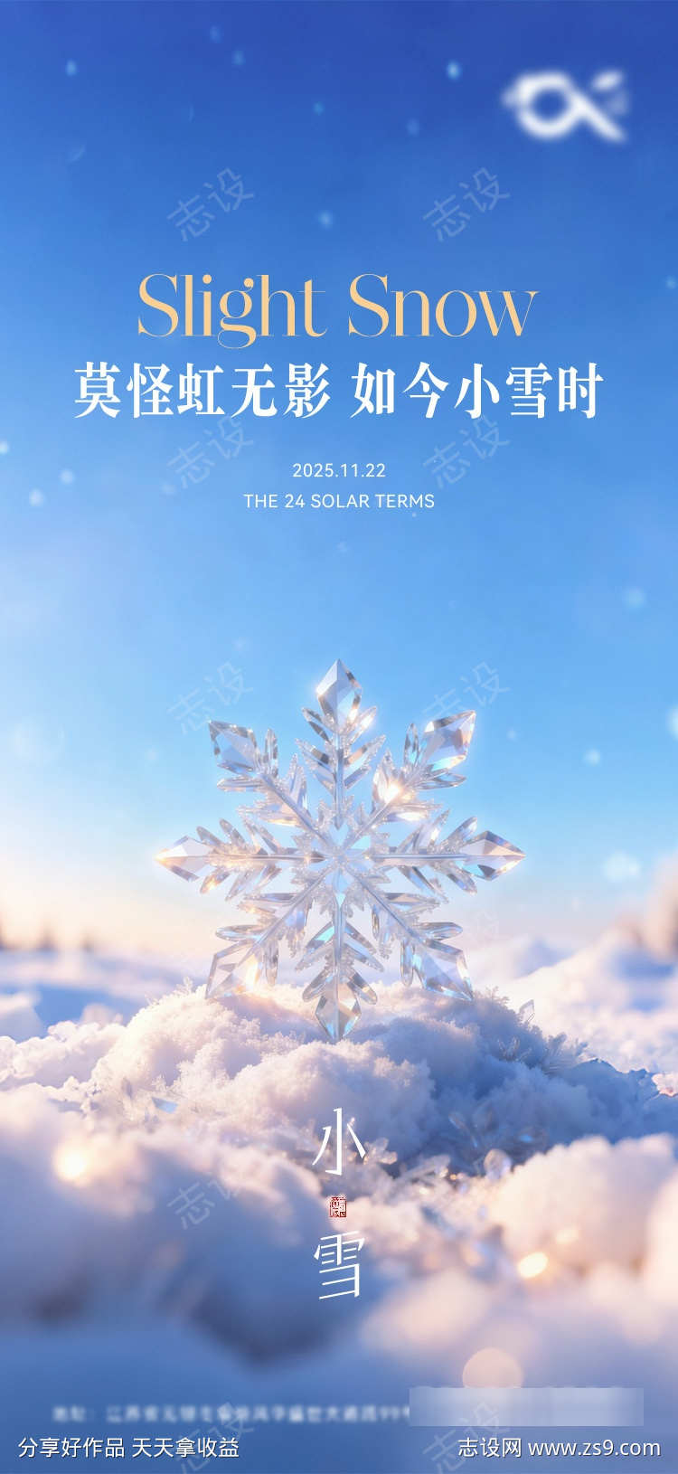 小雪节气海报
