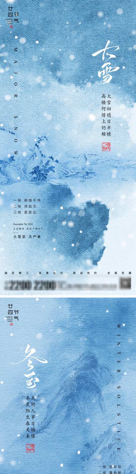 大雪冬至节气海报_源文件下载_AI,PSD格式_2000X8701像素-雪花,水墨,山水-作品编号:2025111716509937-志˙设′网