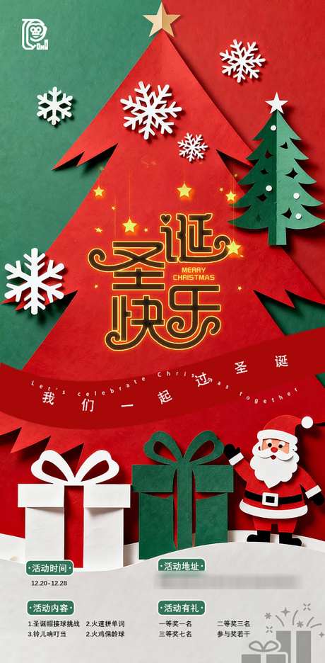 圣诞节活动海报_源文件下载_PSD格式_1256X2556像素-冬季,冬天,氛围-作品编号:2025111717114439-志˰设˱网