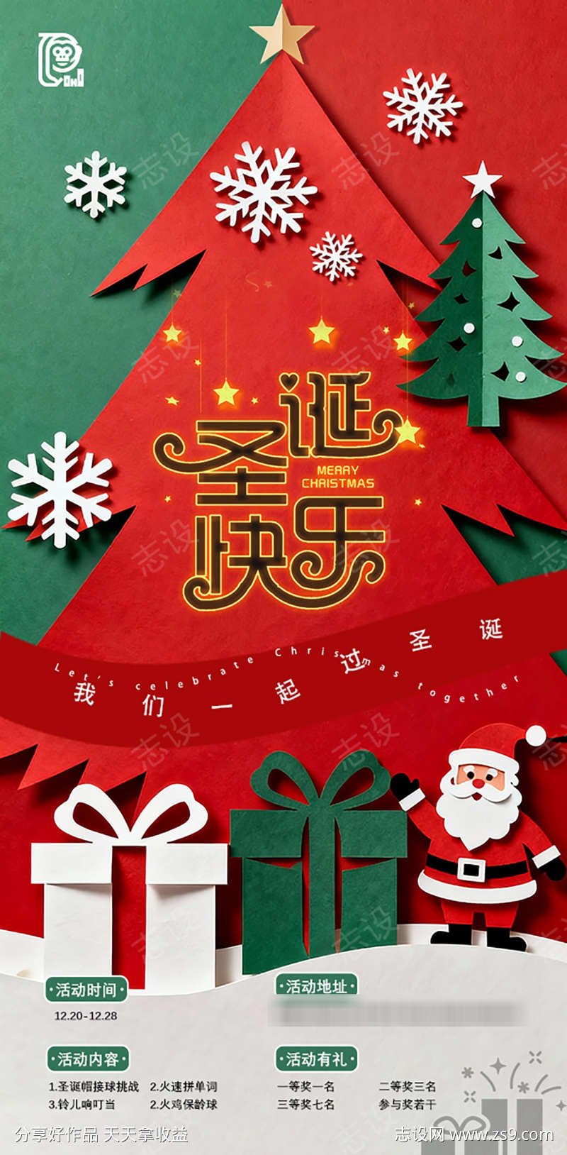 圣诞节活动海报