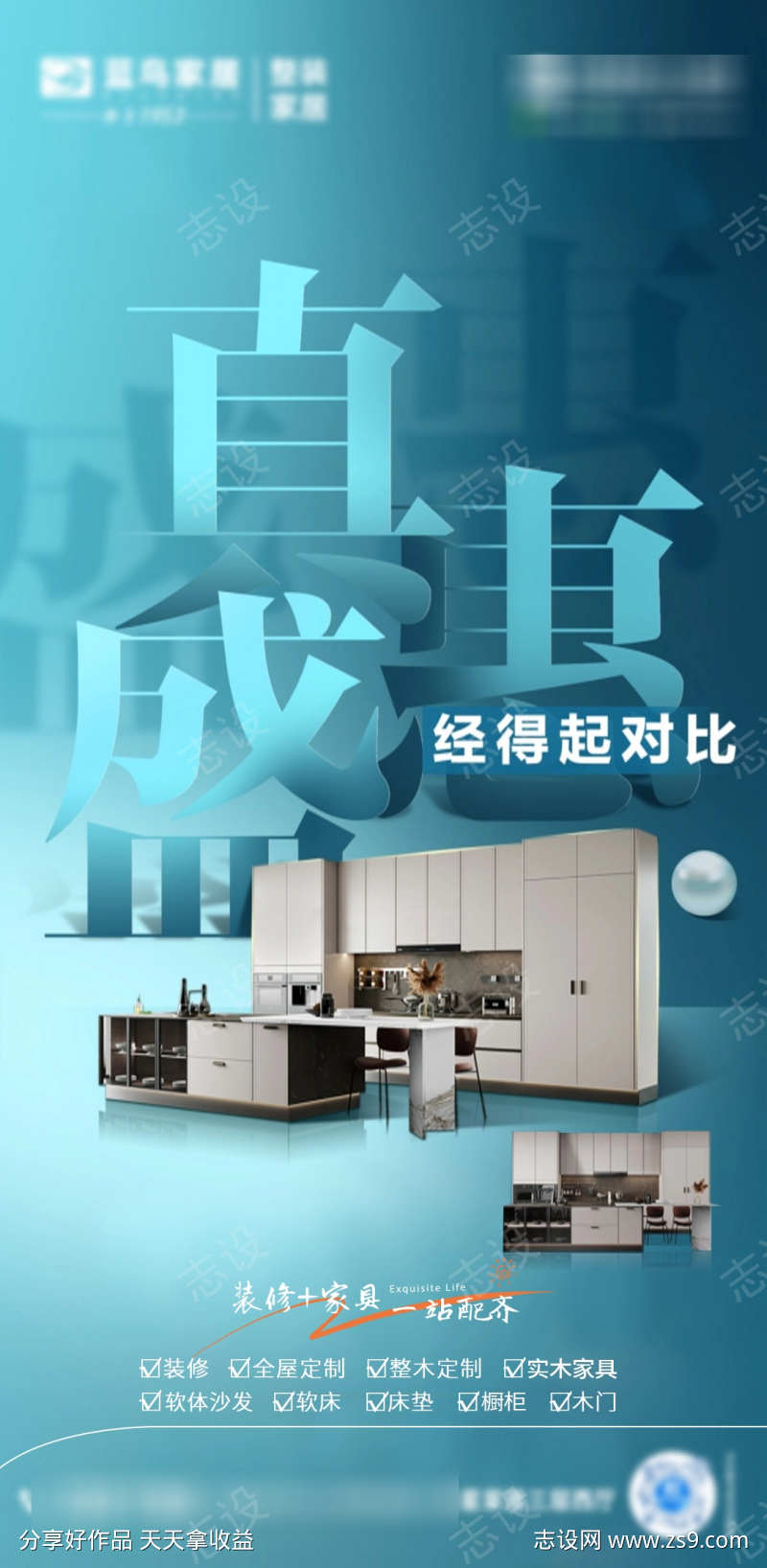 高端家居活动海报