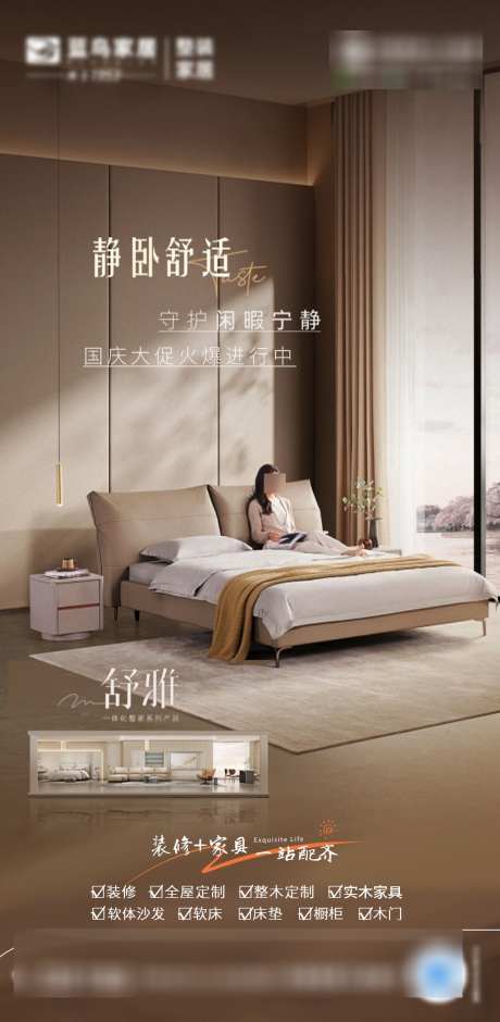 高端家居海报_源文件下载_PSD格式_1080X2208像素-价值点,整装,家具-作品编号:2025111709027685-志˰设ˌ网