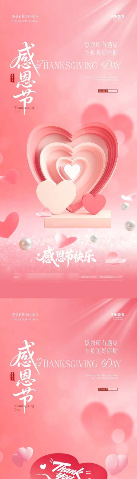 感恩节粉色爱心海报_源文件下载_PSD格式_1080X4680像素-爱心,感恩节,房地产-作品编号:2025111709387241-志·设˰网