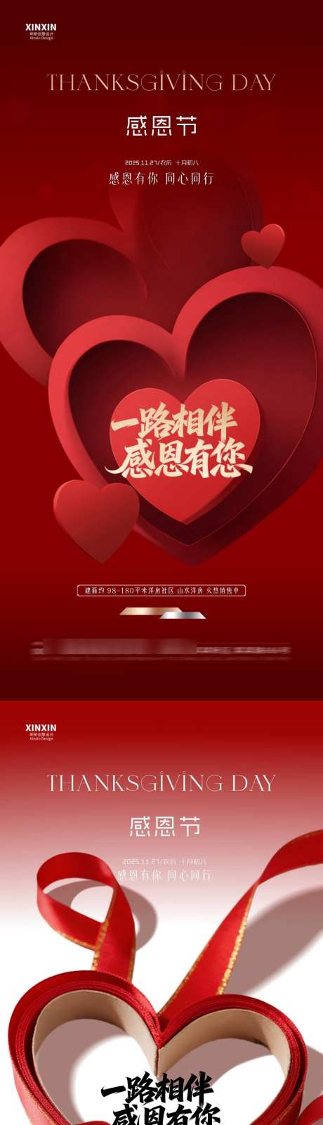 感恩节海报_源文件下载_PSD格式_1080X4680像素-城市,爱心,感恩节-作品编号:2025111709253812-志˙设˯网