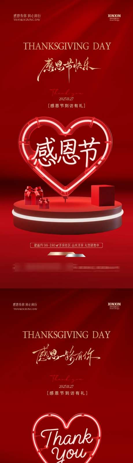感恩节海报_源文件下载_PSD格式_1080X4680像素-爱心,感恩节,房地产-作品编号:2025111709362150-志˙设‛ۛ网