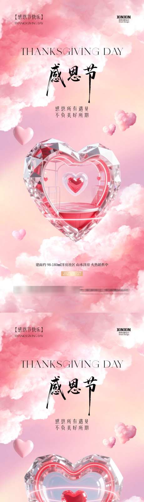 感恩节海报_源文件下载_PSD格式_1080X4680像素-爱心,感恩节,房地产-作品编号:2025111709404769-志˯设ˆ网