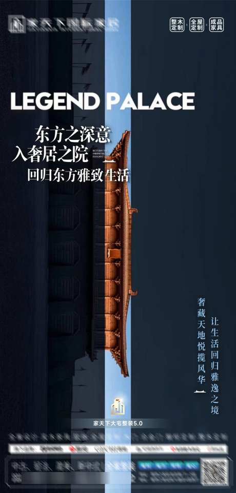 高端庭院地产海报_源文件下载_PSD格式_1080X2258像素-庭院,别墅,家居-作品编号:2025111709138599-志ˇ设˙网