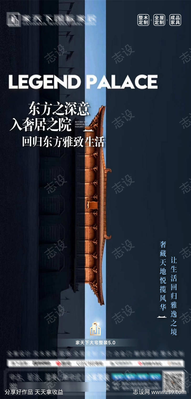 高端庭院地产海报