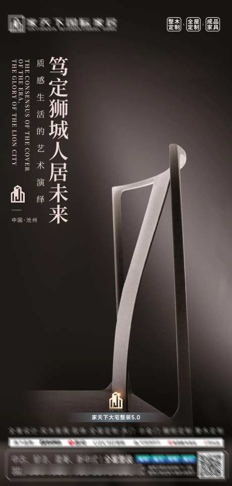 新中式家居定制_源文件下载_PSD格式_1080X2258像素-家居,原木,海报-作品编号:2025111709208496-志˜设‛ۛ网