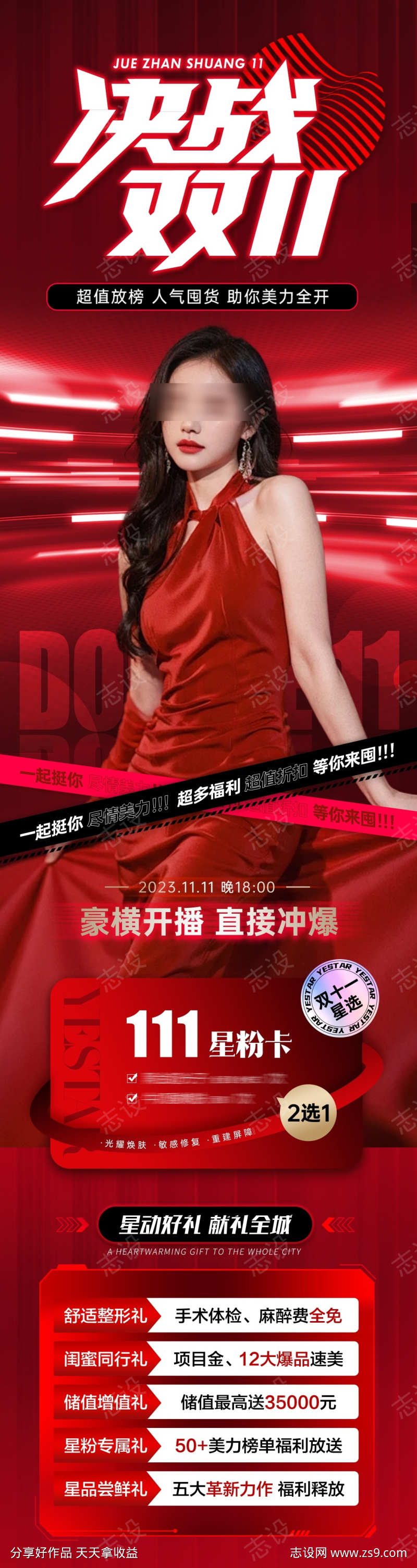 医美决战双十一