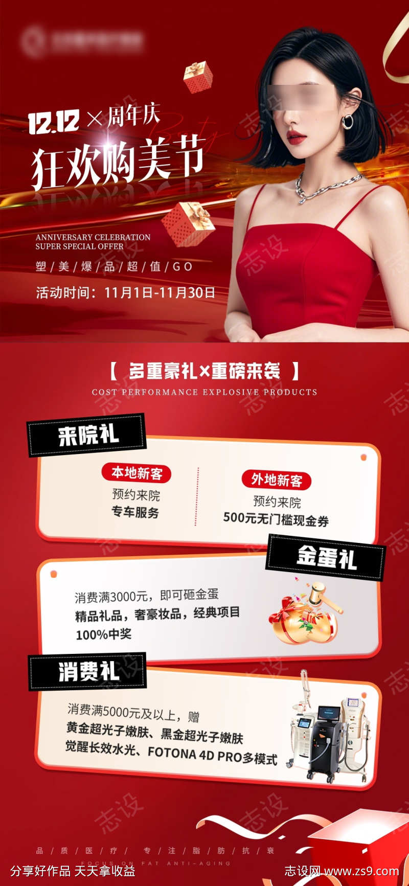 医美双十二海报