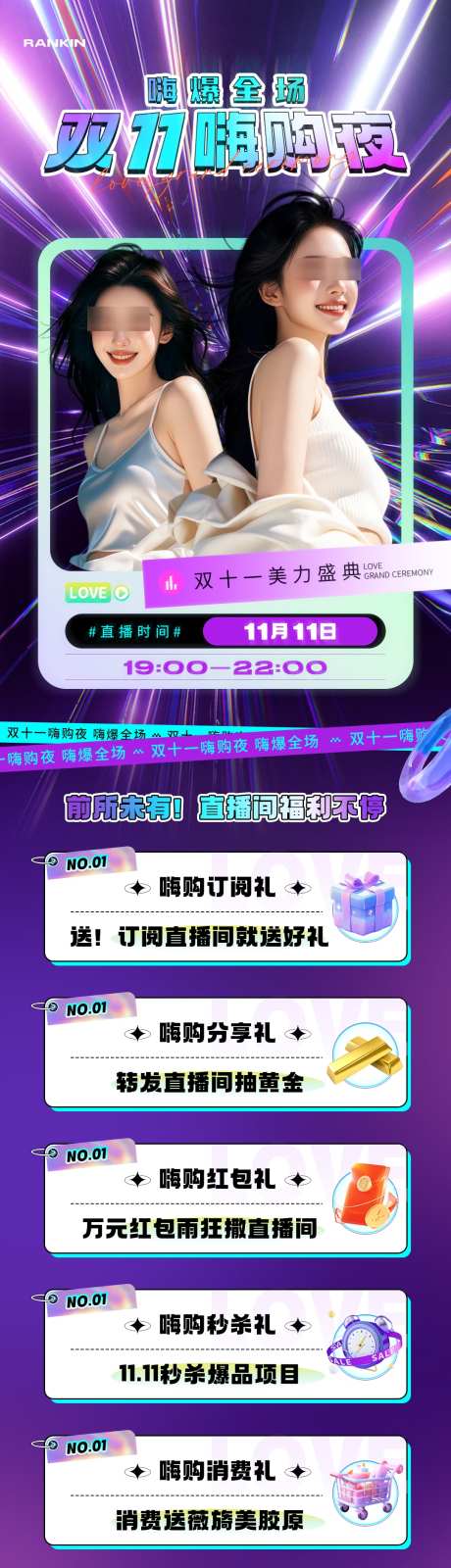 医美紫色双十一长图_源文件下载_PSD格式_1080X4171像素-嗨购,双十一,价格表-作品编号:2025111710466185-志˰设˒网