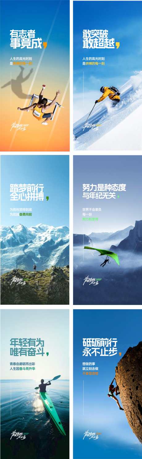 励志早安滑雪系列海报_源文件下载_PSD,AI格式_4631X14942像素-励志,早安,滑雪-作品编号:2025111602826463-志͵设͵网