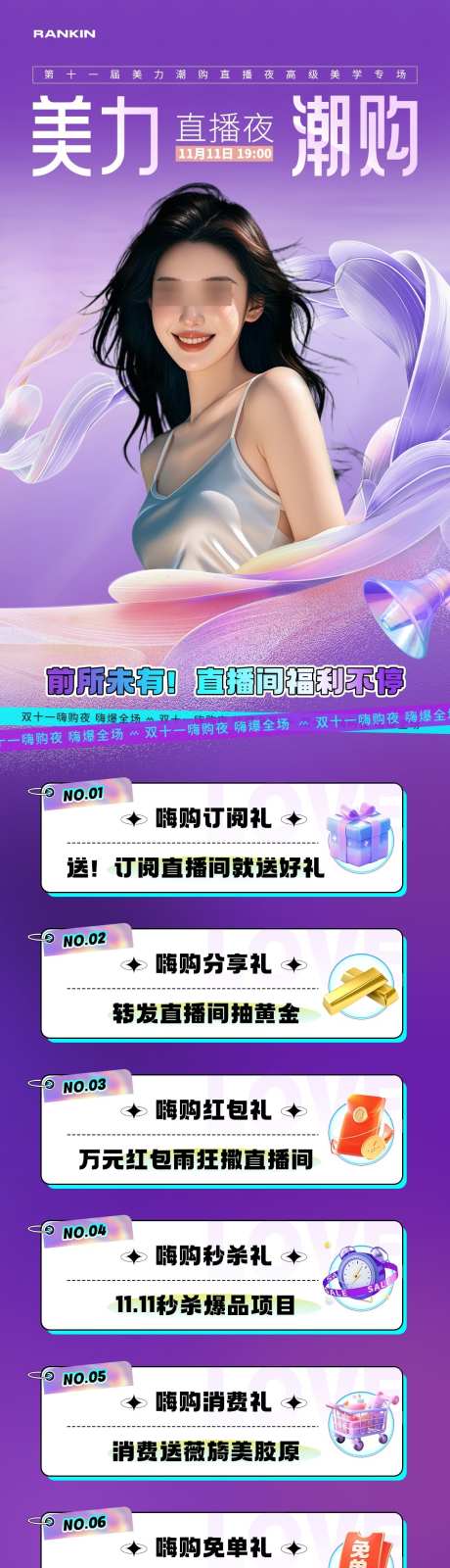 医美双十一长图_源文件下载_PSD格式_1080X4042像素-双十一,紫色,直播-作品编号:2025111710477072-志·设˰网