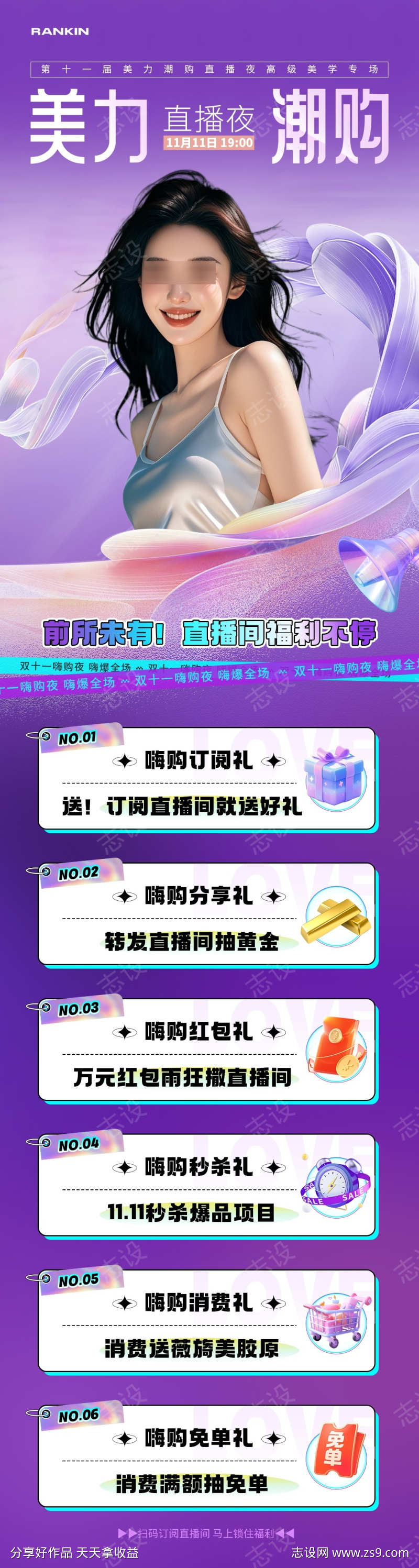 医美双十一长图