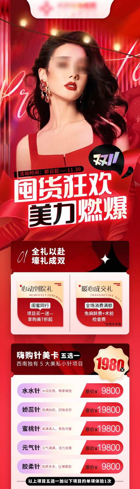 医美双十一海报_源文件下载_PSD格式_1181X7133像素-长图,双十一,海报-作品编号:2025111711043367-志˙设`网