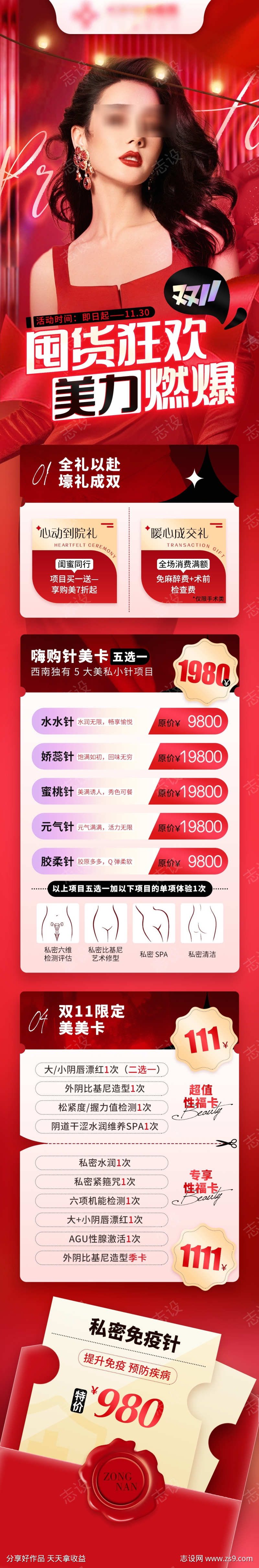 医美双十一海报