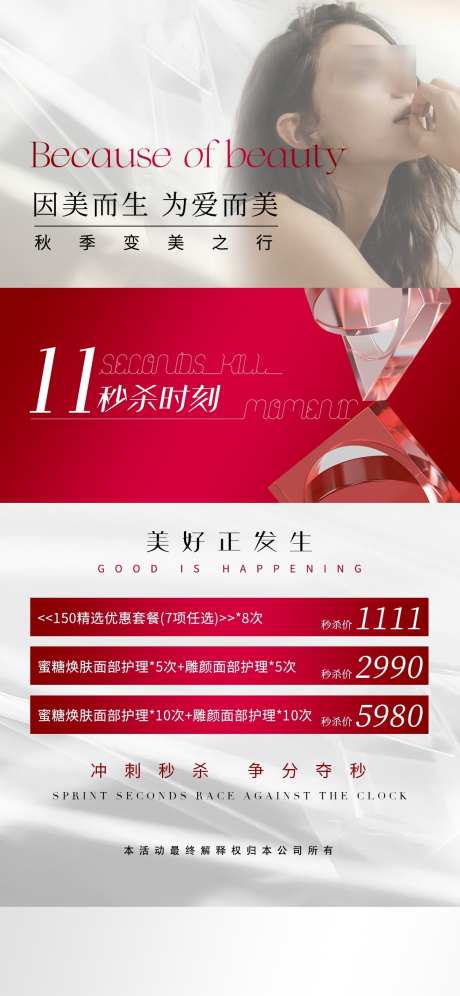 医美双十一秒杀时刻_源文件下载_PSD格式_1125X2436像素-价格表,双十一,秒杀-作品编号:2025111711241421-志˰设ˆ网