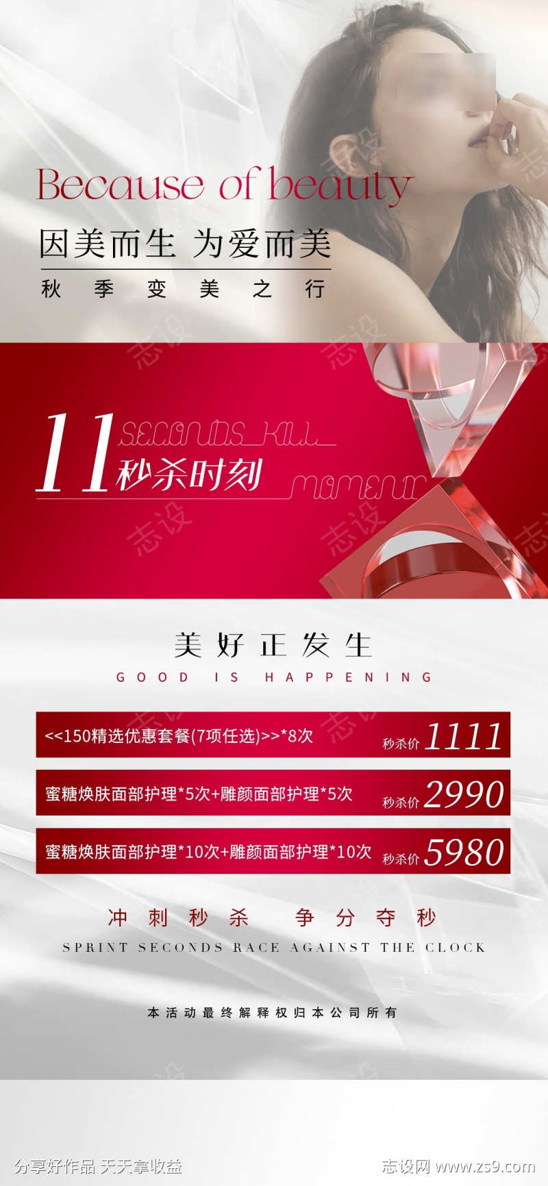 医美双十一秒杀时刻