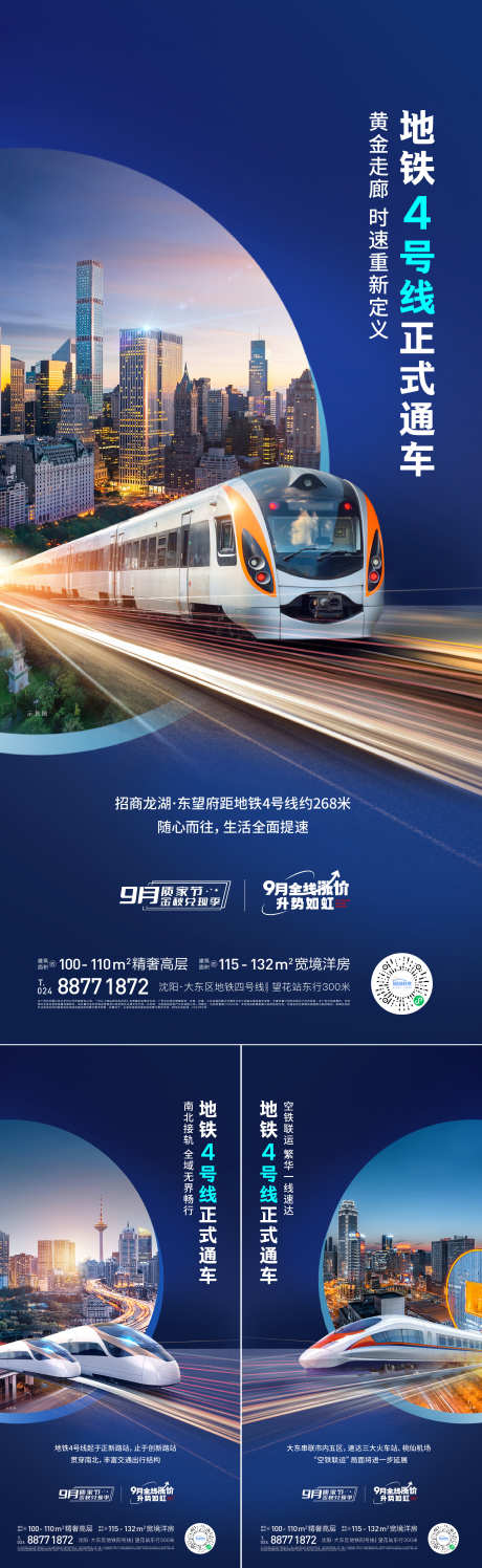 地铁价值海报_源文件下载_PSD,AI格式_2344X7621像素-地产,价值点,地铁-作品编号:2025111602217997-志͵设͵网