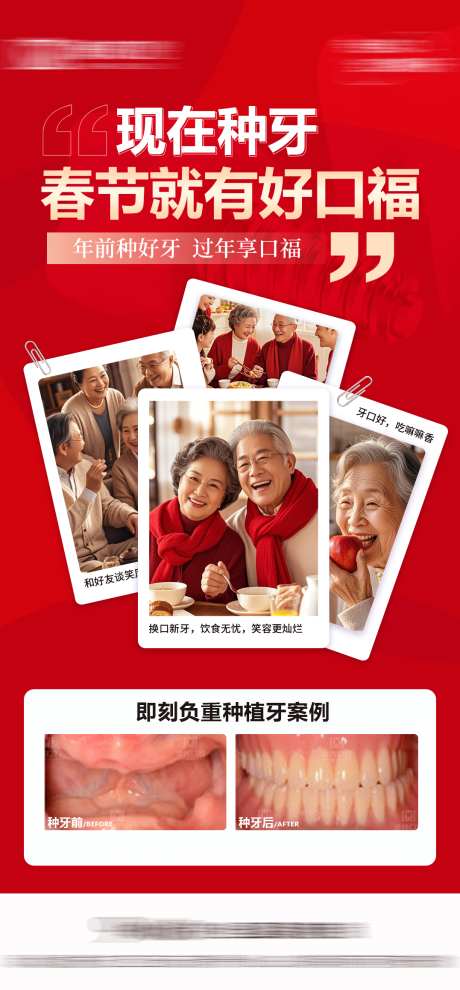 口腔朋友圈海报_源文件下载_PSD格式_1077X2317像素-口腔,中国传统节日,春节-作品编号:2025111601023928-志,设ʹ֣֤֚֫֗ׄ网
