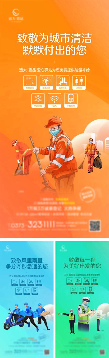 爱心驿站海报_源文件下载_PSD,CDR格式_2201X7168像素-房地产,爱心驿站,交警-作品编号:2025111602436975-志ˈ̹设‛ۛ网