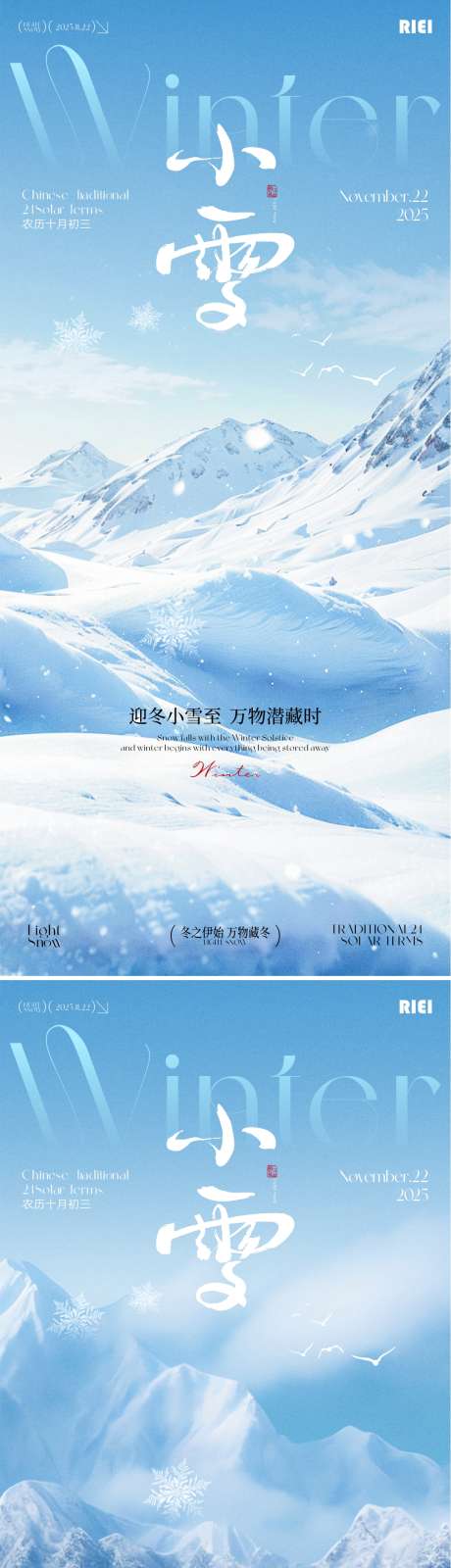 小雪节气海报_源文件下载_CDR格式_1081X4690像素-山景,冬天,雪花-作品编号:2025111713186865-志ˆ设˘网