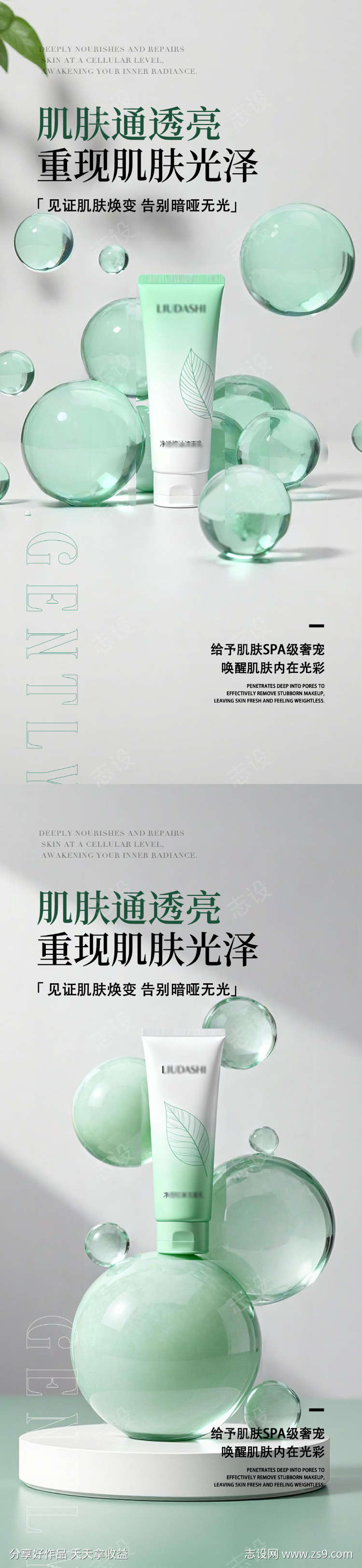 绿色清新护肤品产品海报