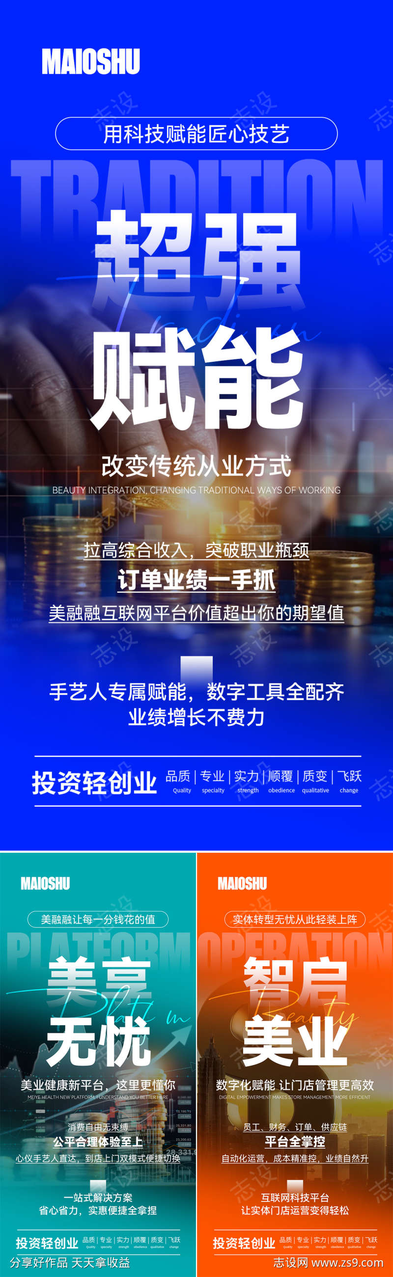 医美大字报招商造势海报