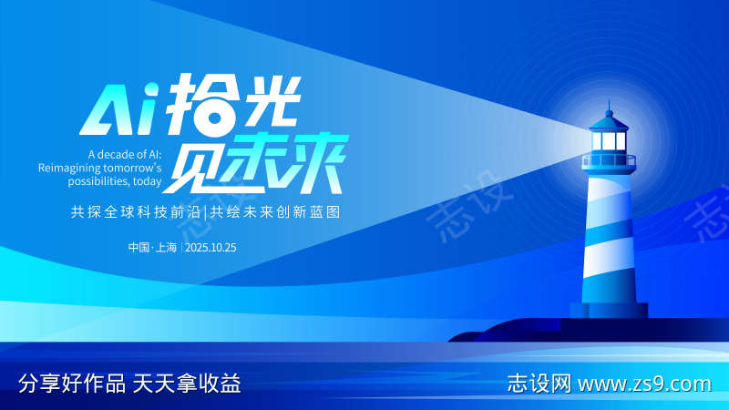 科技会议主画面