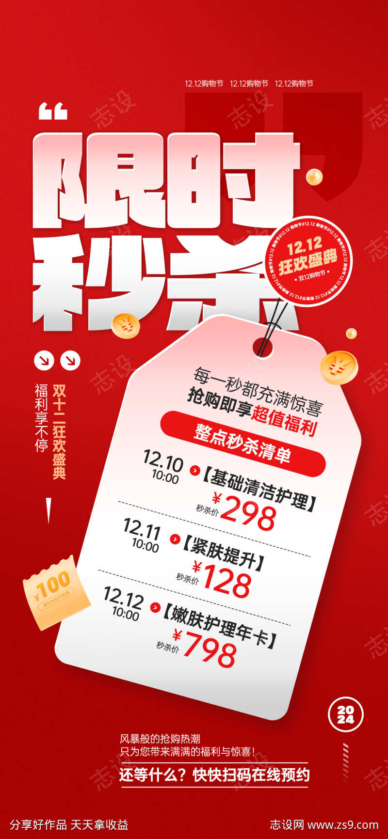 双十二电商促销海报源文件12