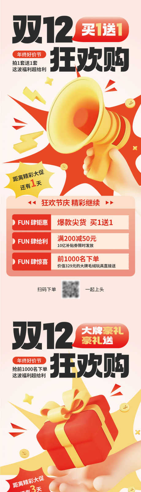 双十二电商促销海报源文件08_源文件下载_PSD格式_1200X5194像素-大牌,豪礼,盲盒-作品编号:2025111716566256-志`设ˇ网