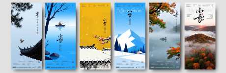 小雪节气海报_源文件下载_PSD格式_7814X2526像素-风景,冬天,小雪-作品编号:2025111716194233-志`设’网