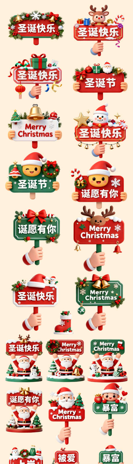 圣诞立体手举牌贴纸_源文件下载_PSD格式_1080X4576像素-贴纸,立体,手举牌-作品编号:2025111716087681-志ˆ设`网
